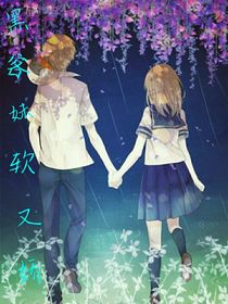 黑客妹妹软又娇