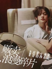 左航：贩卖浪漫碎片