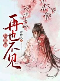 综影视：再也不见