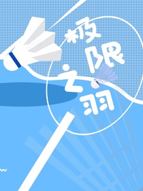 極限之羽-d120