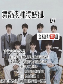 TNT：舞蹈老师腰好细
