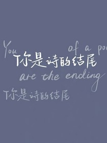 我已见过星河