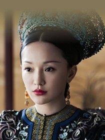 重生之我是如懿