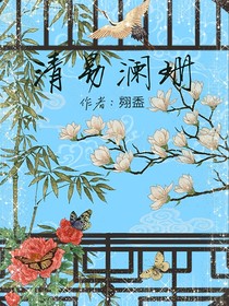 清易澜珊