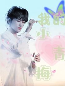 宋亚轩or许海螺：我的小青梅