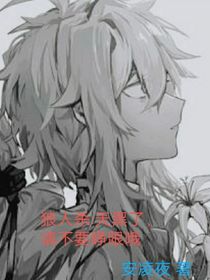 狼人殺：天黑了，請(qǐng)不要睜眼哦