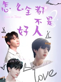 TNT：怎么全都不是好人