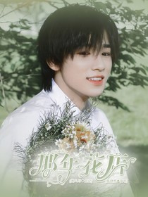 宋亞軒：那年花店