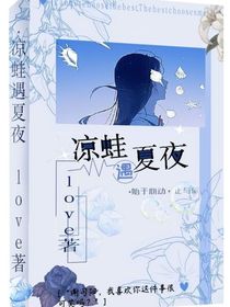 涼蛙遇夏夜