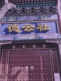 德云社：德云小记-d347