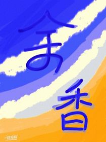 你身上的余香