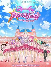 乔可星和米雪儿复仇记1