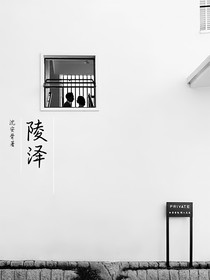 陵泽