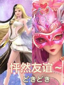 葉羅麗之怦然友誼