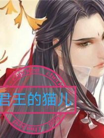 君王的猫儿