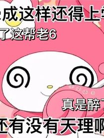 粘姐日记