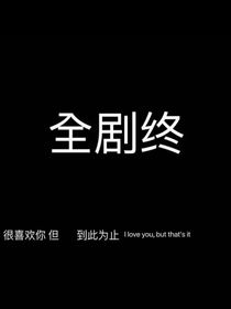 是救贖，也是遺憾