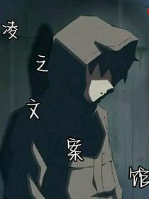 凌之文案館