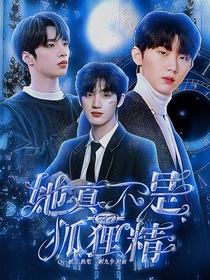 TNT：她真不是狐狸精