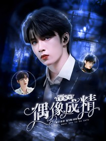 TNT：偶像成精