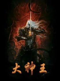 大神王