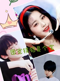 团宠镁铝是个宝