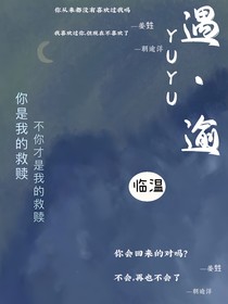 遇逾