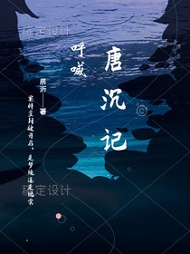 唐沉記呼喊