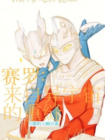來自異宇宙的見面