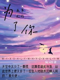 ……为了你……