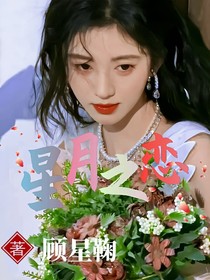 星月之戀北辰
