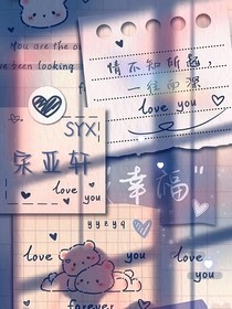 我和宋亞軒是青梅竹馬
