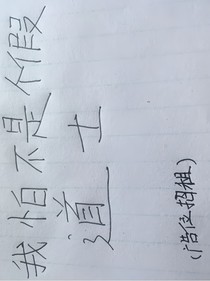 我可能是个假道士