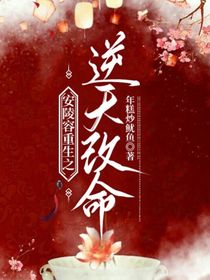 甄嬛传之安陵容重生逆天改名