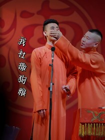我社撒狗糧