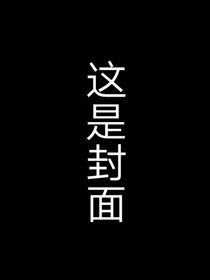 超兽武装之女帝归来