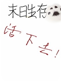 末世重生，噩梦来临