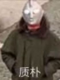 啊，摆烂吧