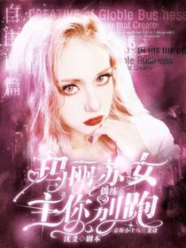 偶练：玛丽苏女主你别跑