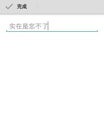 實在是忘不了