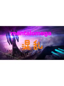 MENTALOMEGA——混乱