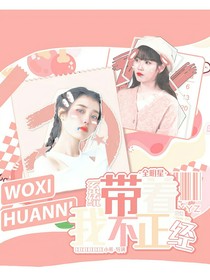 全明星：系統(tǒng)帶著我不正經(jīng)