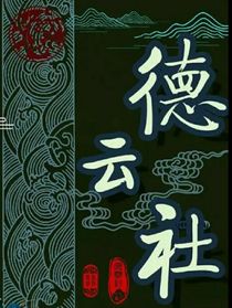 德云社：我是綠茶？