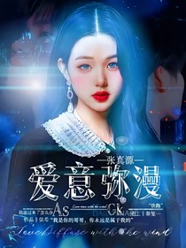 張真源：愛意彌漫