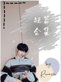 朱志鑫：短篇合集