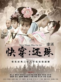 快穿：還珠