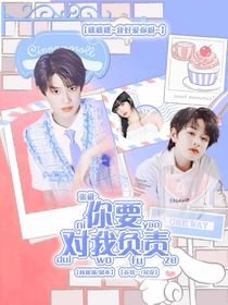 张极：你要对我负责