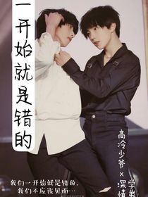 一開始就是錯的