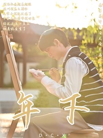 丁程鑫：年下-d767