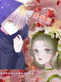 黑猫妖